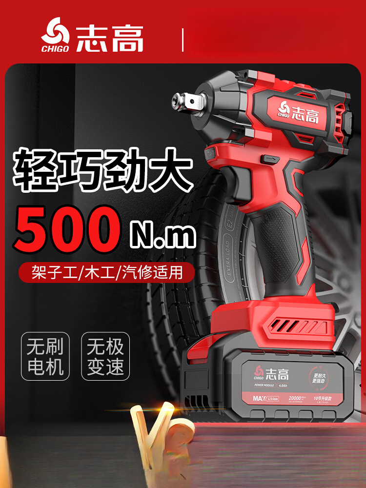 志高无刷电动扳手大扭力轮胎专用充电式冲击风炮电扳手套筒工具