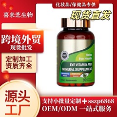 眼部叶黄素胶囊护眼维生素C玉米黄质跨境保健品tk美区独立站temu