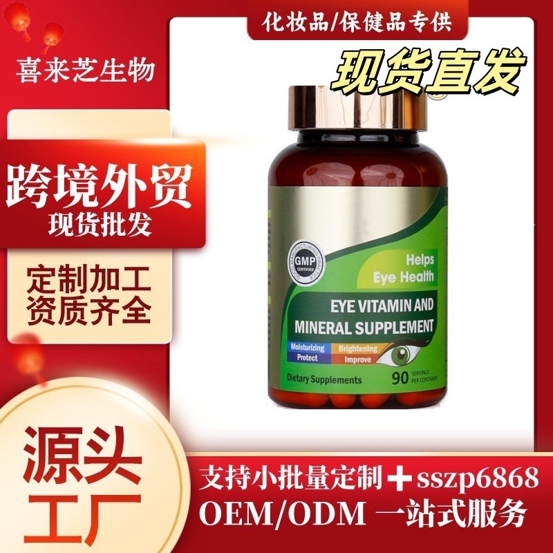 眼部叶黄素胶囊护眼维生素C玉米黄质跨境保健品tk美区独立站temu|undefined