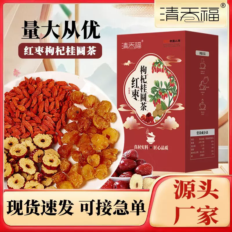 红枣桂圆枸杞茶女性调理姨妈茶枸杞桂圆养生茶调理原料茶包女人茶