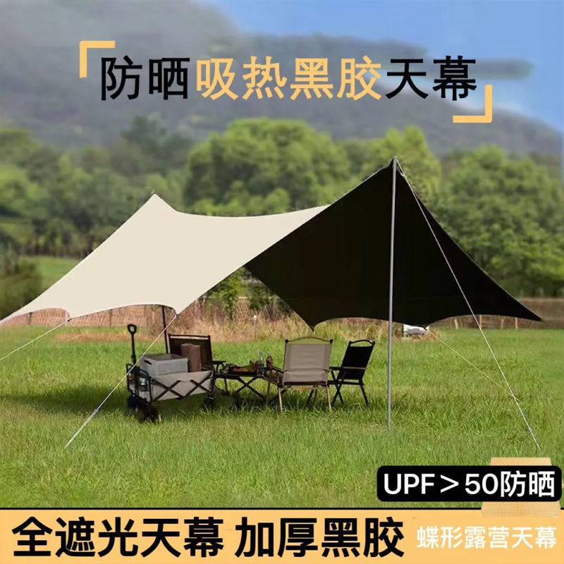 黑胶防晒天幕帐篷户外遮阳棚防风雨露营装备野营野餐文创用品批发