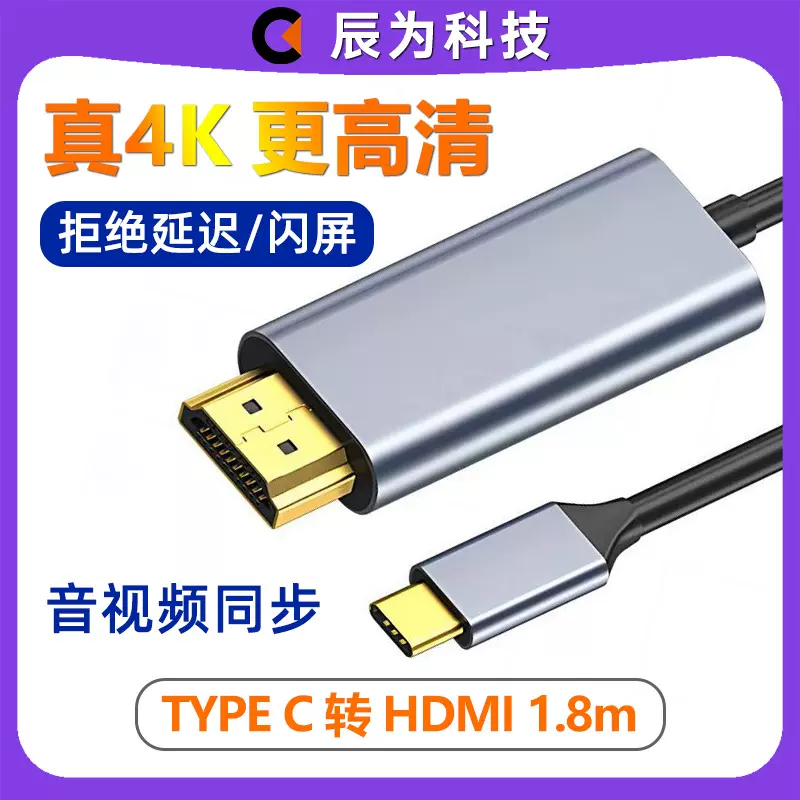 type c转hdmi 4K高清转接线雷电3口type c数据线机笔记本投屏线