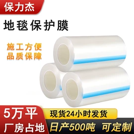 保护膜;工地施工材料;土工布