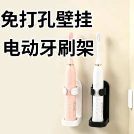 厂家直销壁挂免打孔电动牙刷架收纳架卫生间剃须刀置物架牙具沥水