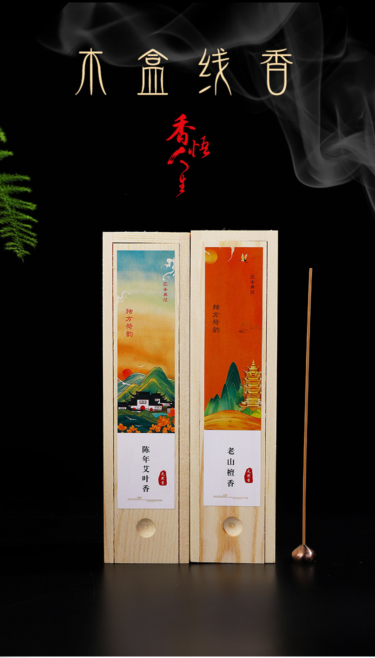 创意木盒线香礼盒卧星鹅梨帐中香 古方灵犀香宫中香 崖柏奇楠沉香-阿里巴巴