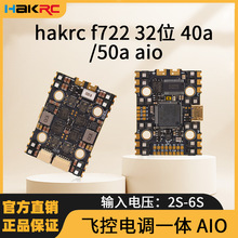 ����f722 40a 50a aio�w����{һ�w fpv��Խ�C�����ģ�󽮟o�˙C