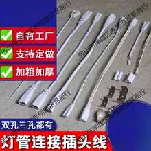 T5T8插头三孔二孔通用带开关连接线D日光灯接头电源线