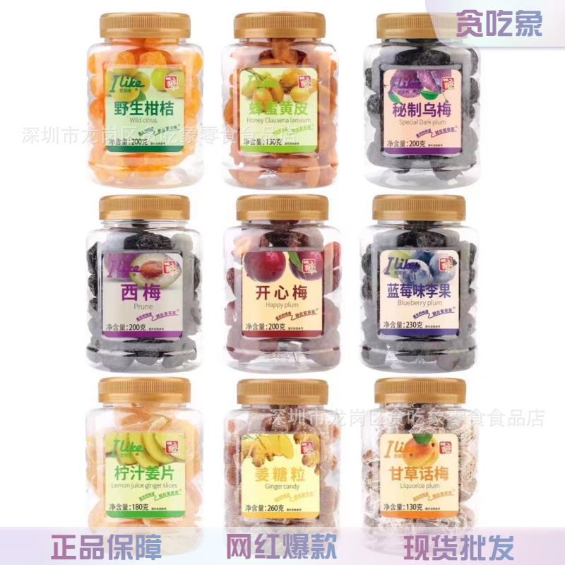 香港品牌 ilike爱莱客凉果 果脯蜜饯果干话梅 休闲酸味零食大批发