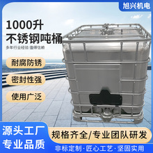 跨境专供201/304不锈钢吨桶1000L 加厚防静电IBC大容量化工桶方桶