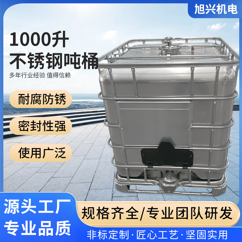 跨境专供201/304不锈钢吨桶1000L 加厚防静电IBC大容量化工桶方桶