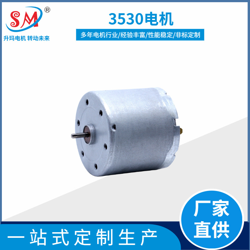 3530直流电机 智能感应垃圾桶有刷电机 电动牙刷振动马达 3V6V12V
