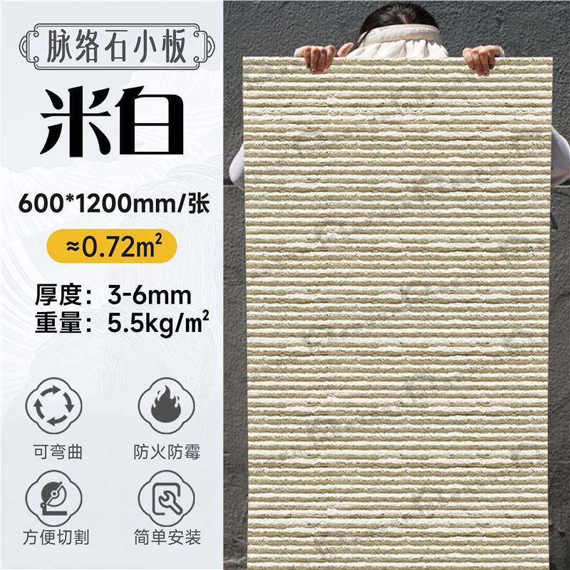 Piedra de vena, piedra blanda, tablero grande, pared de fondo, material de piedra blanda, Douyin, el mismo estilo, piedra flexible, material de decoración de porcelana blanda para paredes exteriores