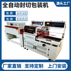 東莞海直熱収縮フィルム包装機全自動カラーボックス覇膜プラスチックシール機L型シール機