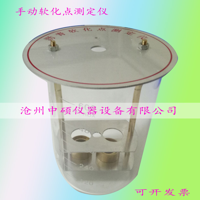 沥青软化点测定仪 LR-2型.双孔  手动软化点测定仪