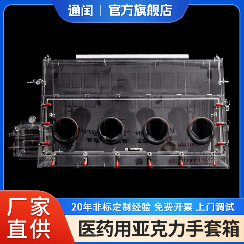Медицинский акриловый перчаточный ящик для лаборатории, специальный стерильный пылезащитный и антистатический прозрачный операционный ящик