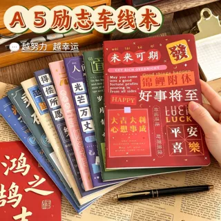 励志A5车线本学生奖励创意文具笔记本日记本软面抄办公用品记事本