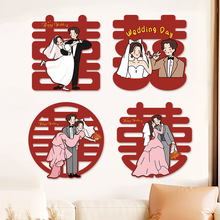 结婚喜字贴婚房布置装饰房门入户门窗户卧室大门立体喜字婚礼专用
