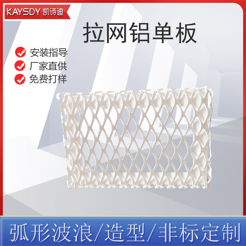 加工铝合金拉网板室内冲孔外铝单板幕墙装饰网状铝天花铝板定制