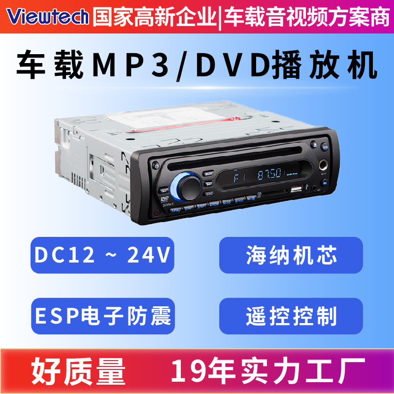 亚马逊跨境爆款车载mp3播放器 音乐蓝牙车载单锭dvd插卡机厂家