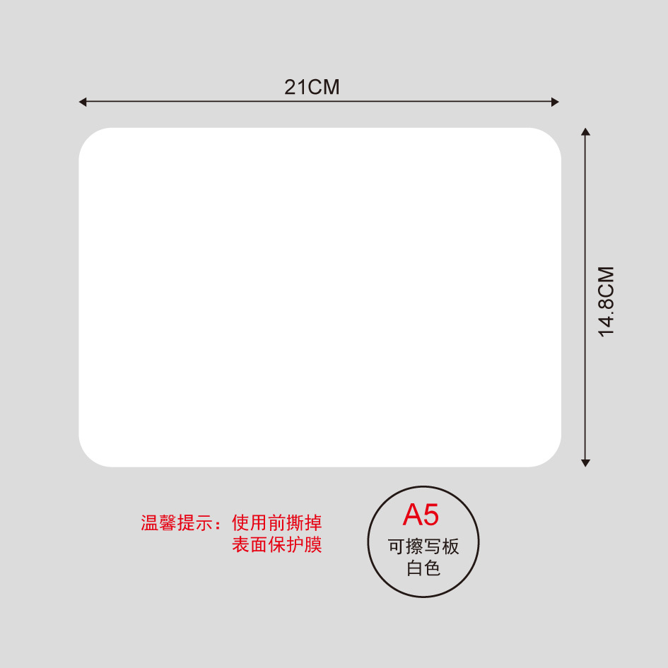 A5白色板