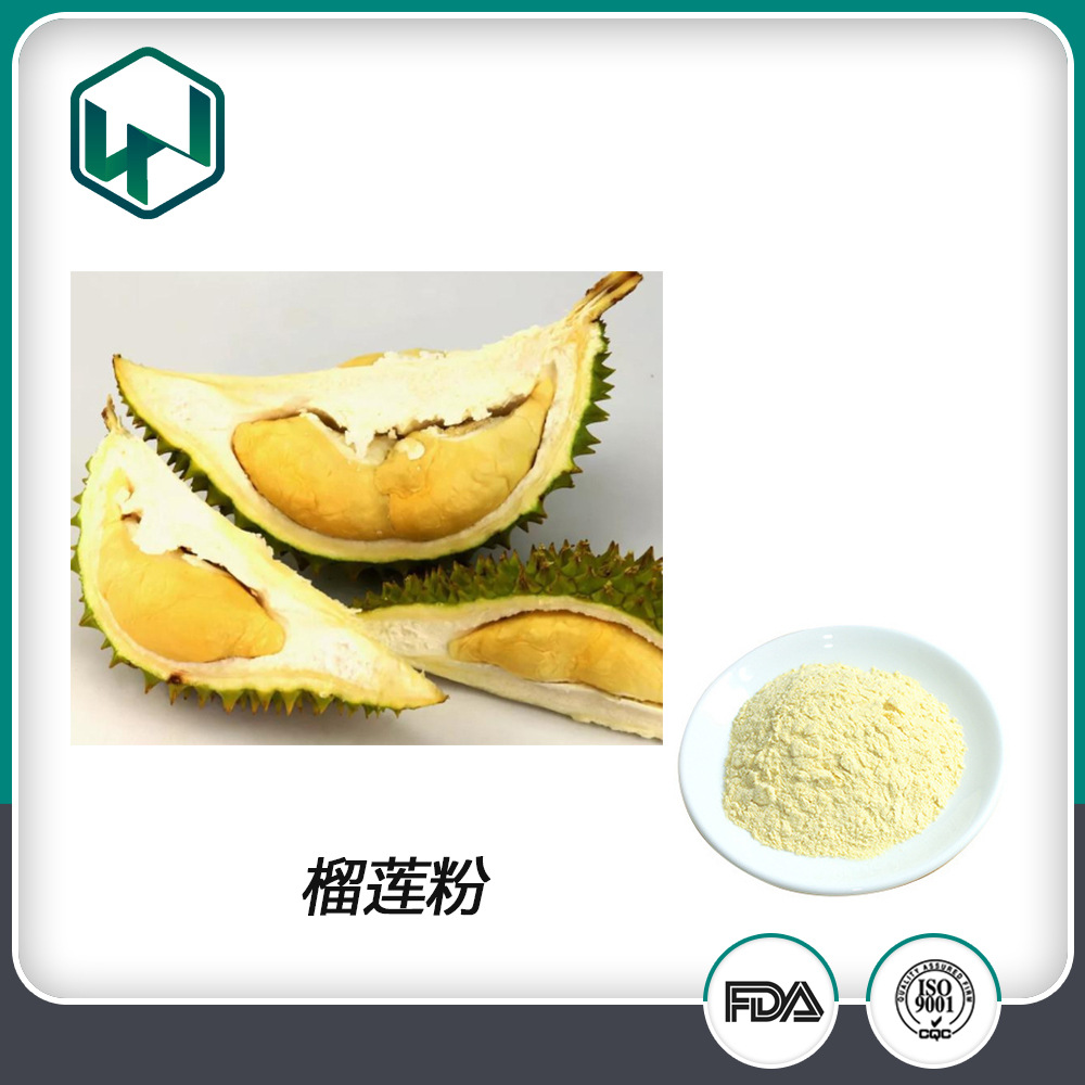 榴莲粉 99%含量水溶速溶天然食品提取果蔬粉 现货包邮量大从优