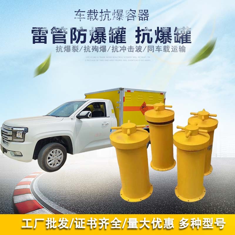 抗爆容器 不带联系方式