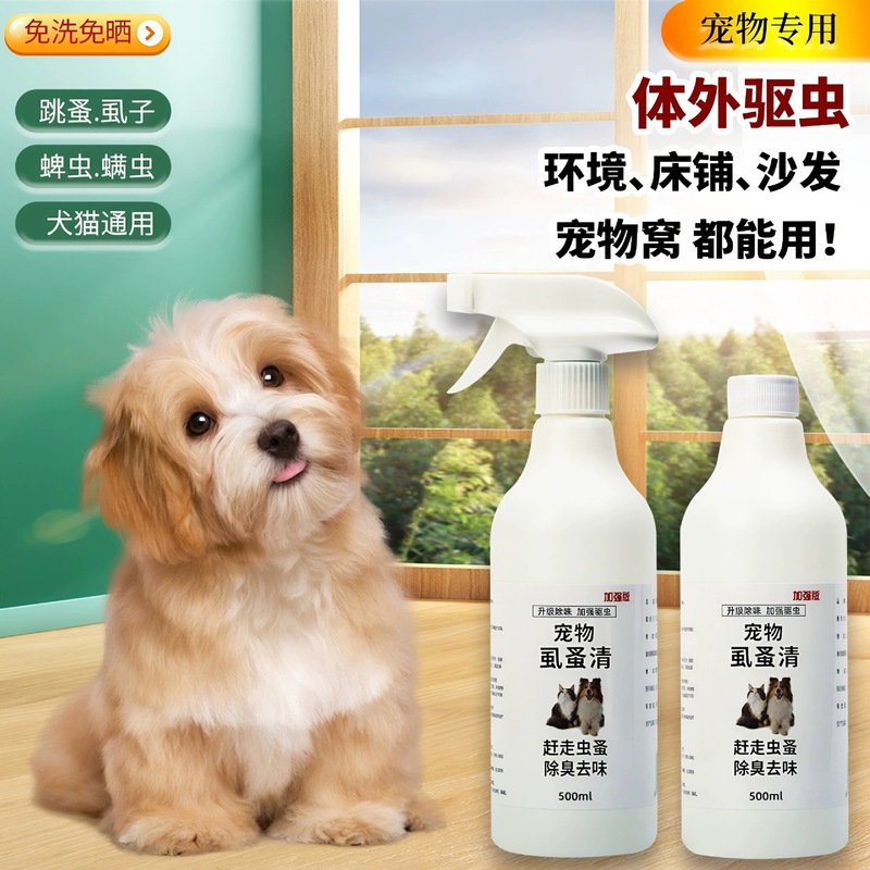 ペット、犬、猫用ノミ・ダニ駆除スプレー、ノミ・ダニ駆除スプレー、消臭ペット用品|undefined