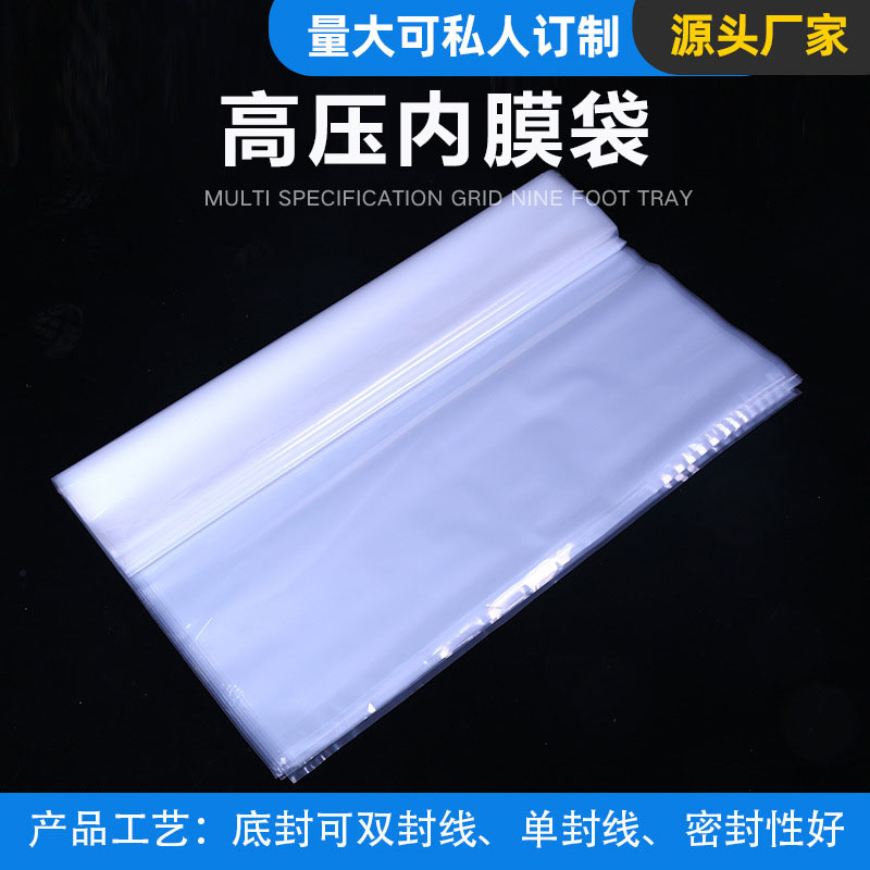 厂家批发高压内膜袋透明包装袋食品热封袋纸箱内衬袋PE食品级加厚