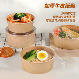 一次性餐盒牛皮纸纸碗耐高温饭盒外卖快餐盒水果盒商用餐具打包盒