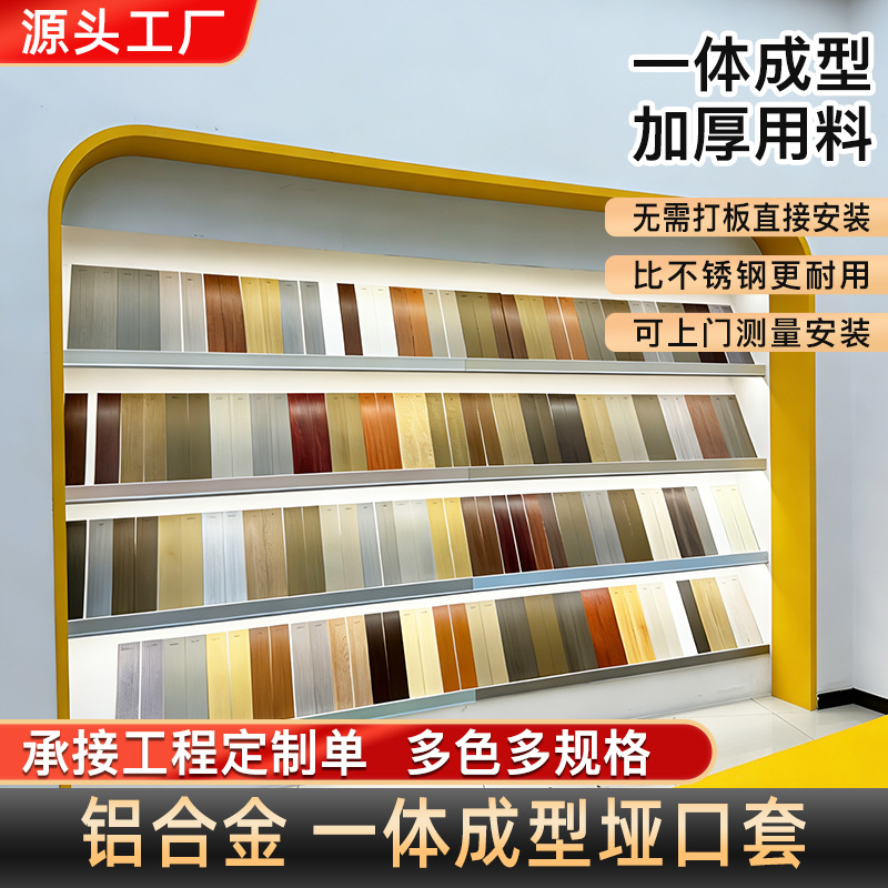 厂家直销铝合金一体成型门窗垭口套入户门垭口卧室厨房入户门套线