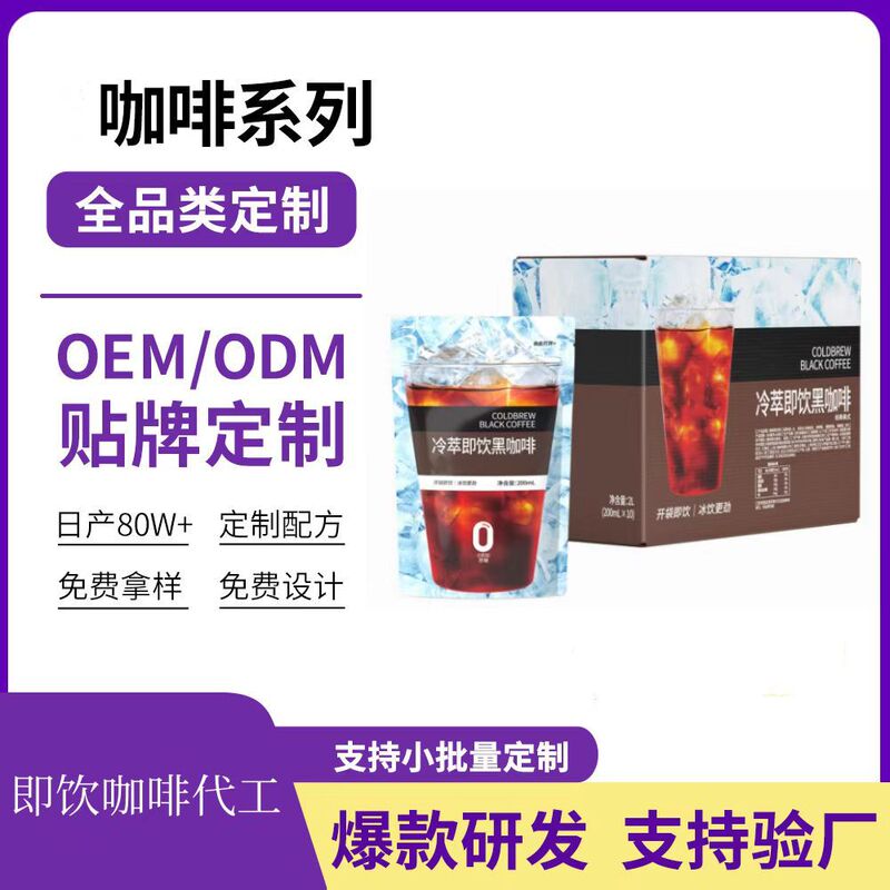 Customized Processing of Espresso Liquid Coconut Flavored Coffee Quick Drink Black Coffee Instant Strong Iced American Oem Oem Customized Processing of Espresso Liquid Coconut Flavored Coffee Quick Drink Black Coffee Instant Strong Iced American Oem Oem