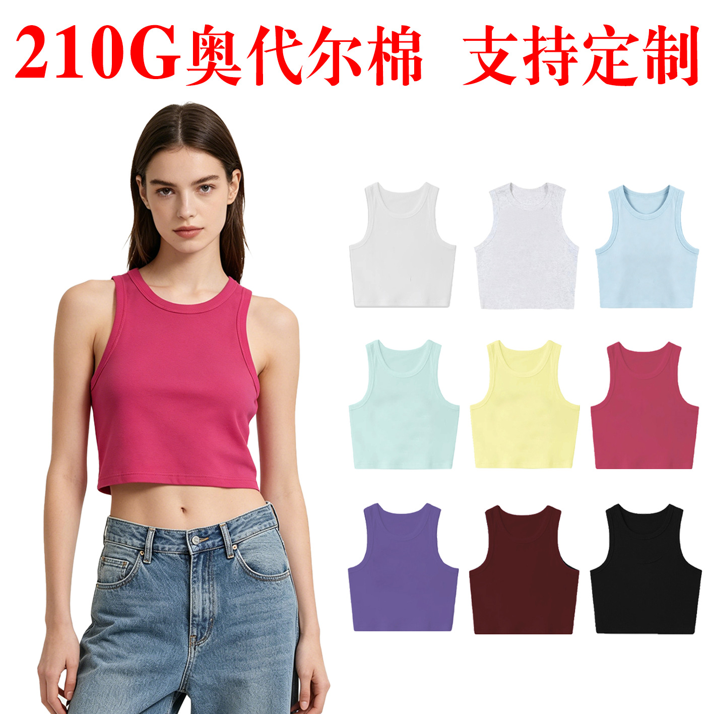夏季新款210G修身短款背心无袖t恤辣妹夏季上衣女纯色露脐打底衫