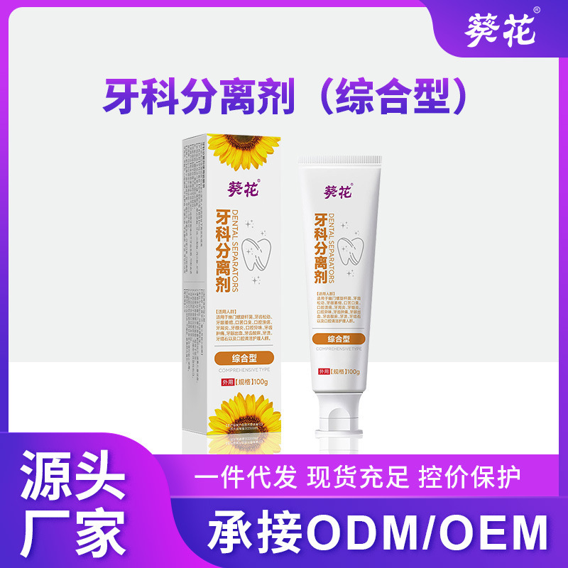 スポットヒマワリ総合歯科分離剤口腔歯周病ヘリコバクターピロリ口臭歯磨き粉メーカー卸売|undefined