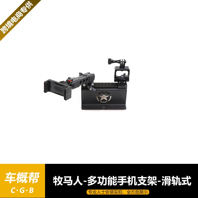 Подходит для Wrangler 12-17 многофункциональных мобильных телефонов кронштейны (пятизвездочная модель)