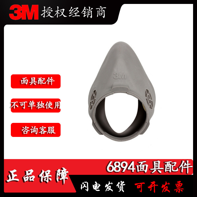 3M6894鼻罩组合（配合3M6800全面具使用）
