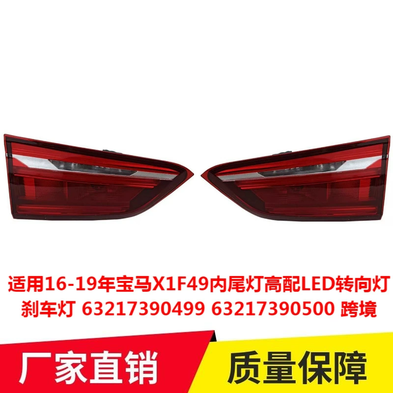 Применимо 16-19 лет BMW X1F49 задние фонари высокого уровня со светодиодными поворотными сигналами стоп-сигналы 63217390499 500