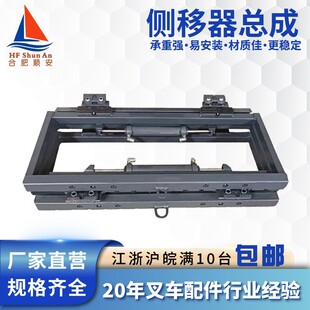 Forklift Side Shifter Assembly Left and Right Side Shifter Adjustable Distance Fork合力杭叉 Side Shifter Installation Package Complete Specifications