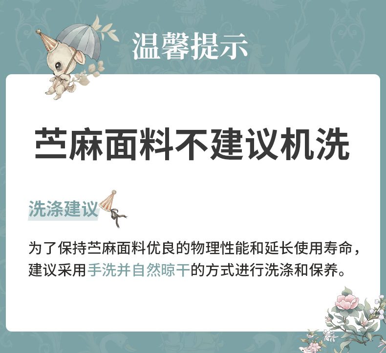 苧麻建議手洗自然晾曬