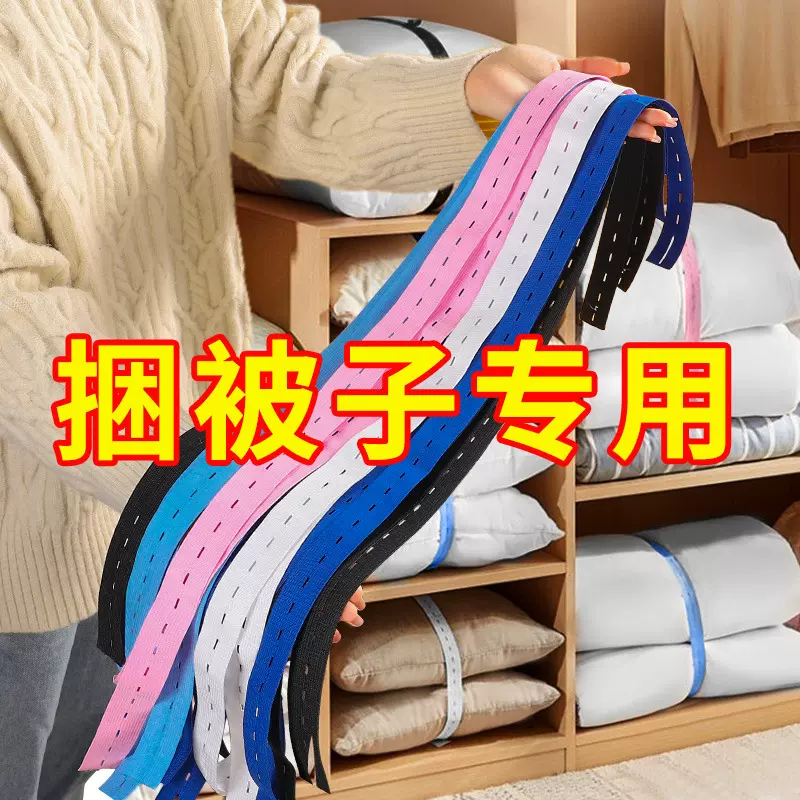 衣服被子捆绑带收纳打包绳专用拉拉卷棉被松紧带懒人衣物固定神器