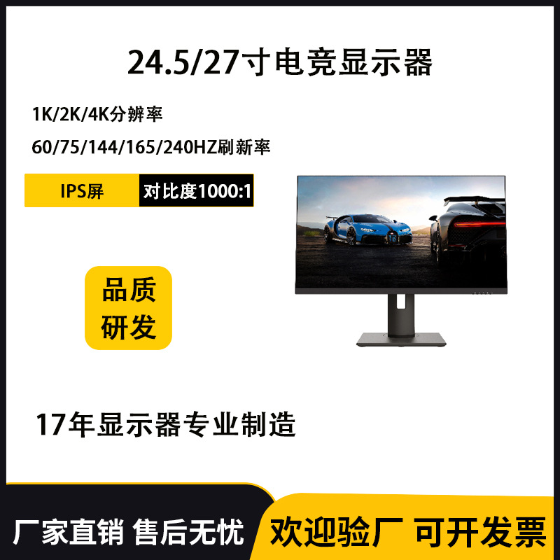 24.5寸/27寸电竞显示器165/240HZ高刷电脑游戏1K2K4K高清显示屏