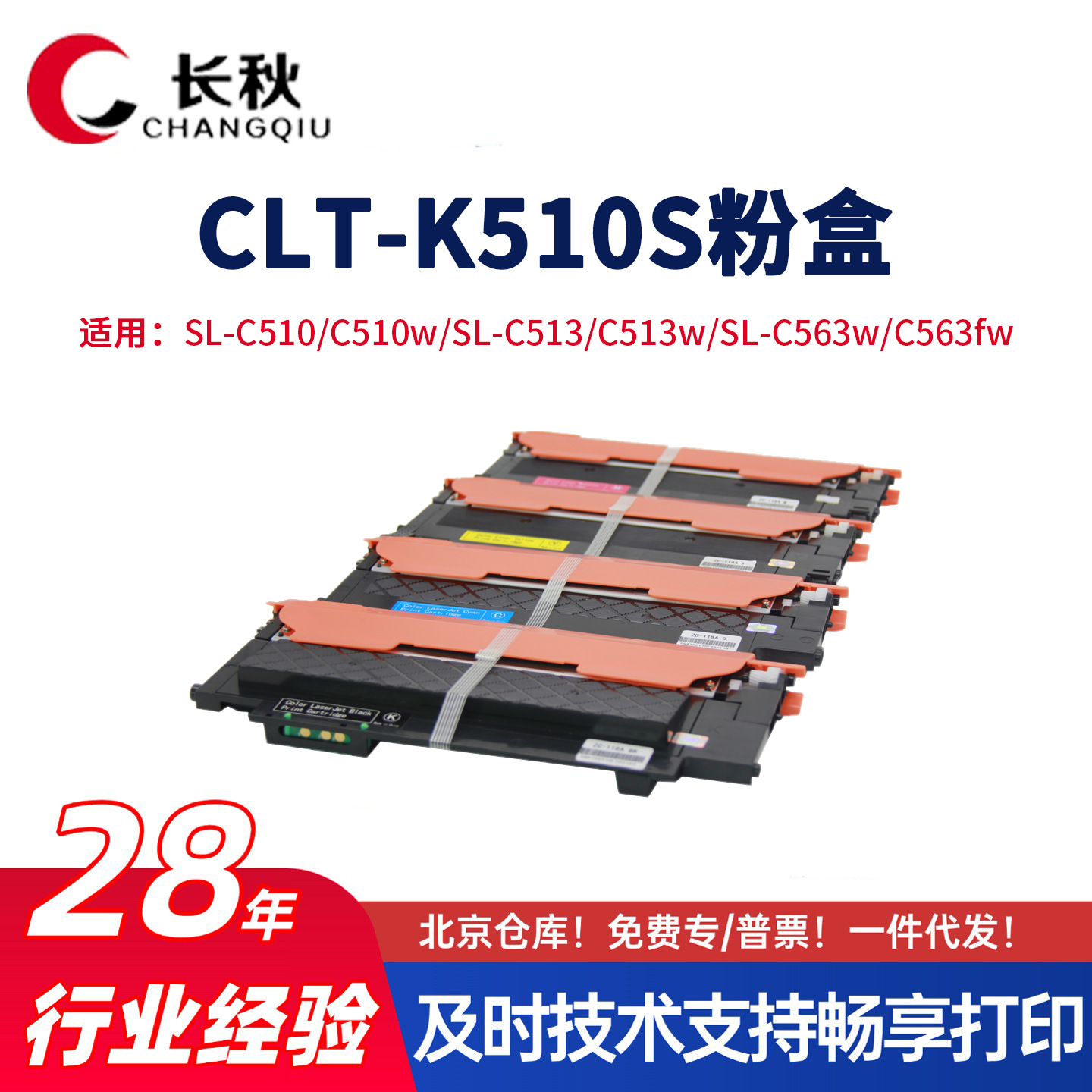 CLT-510S粉盒适用三星SL-C510w C513w硒鼓C563 C513 C563fw碳粉盒