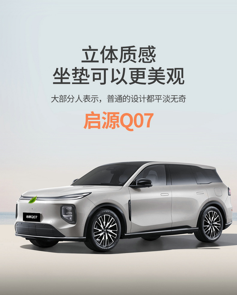 2025 Origin Q07 Special Seat Cover for All Seasons, Fully Enclosed Seat Cover Origin Q07 Car Seat Cushion Leather