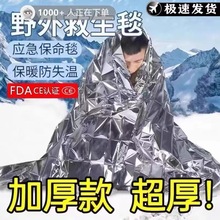 聚酯薄膜急救毯户外寒毯聚酯薄膜毯子救生应急救防失温反光保温