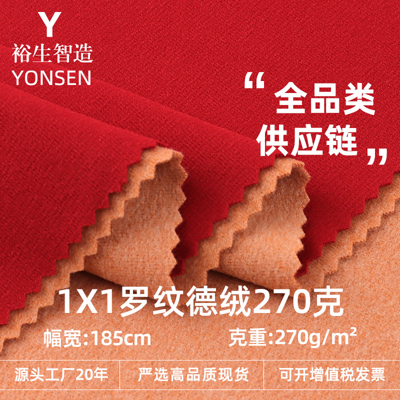 1*1罗纹德绒面料 弹力德绒针织布料 秋冬保暖套装打底衫睡衣面料