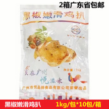 悦品祥黑椒嫩滑鸡扒脆皮鸡扒腿扒鸡排外卖半成品中西餐1kg*10包箱