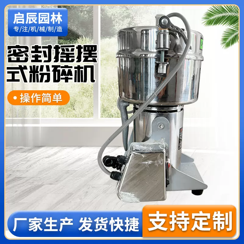 商用新型密封摇摆式粉碎机药材粉碎超细磨粉五谷杂粮材研磨机