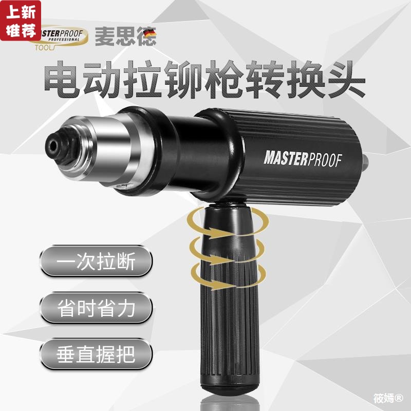 Mai Side Electric Riveters Transfer head fully automatic parts Pulling Nut Hand Drill Rivet