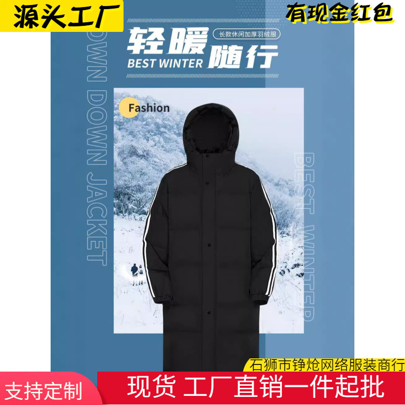 2024 Winter Long down Jacket New National Standard Over-The-Knee Loose Couple down Jacket Cold-Proof Warm Jacket for Men and Women