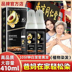 南京銅仁堂スマートイージーダイコーム植物バブル染毛剤は、妊婦が自宅で白髪をカバーするための染毛クリームです。