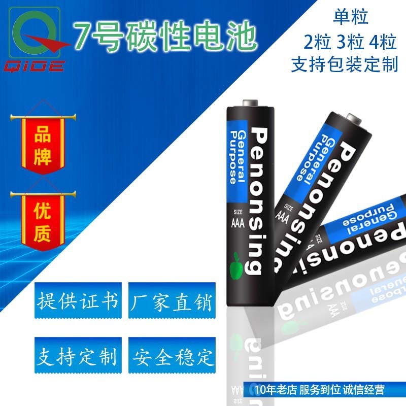 厂家批发7号电池 AAA碳性锌锰电池1.5v普通干电池